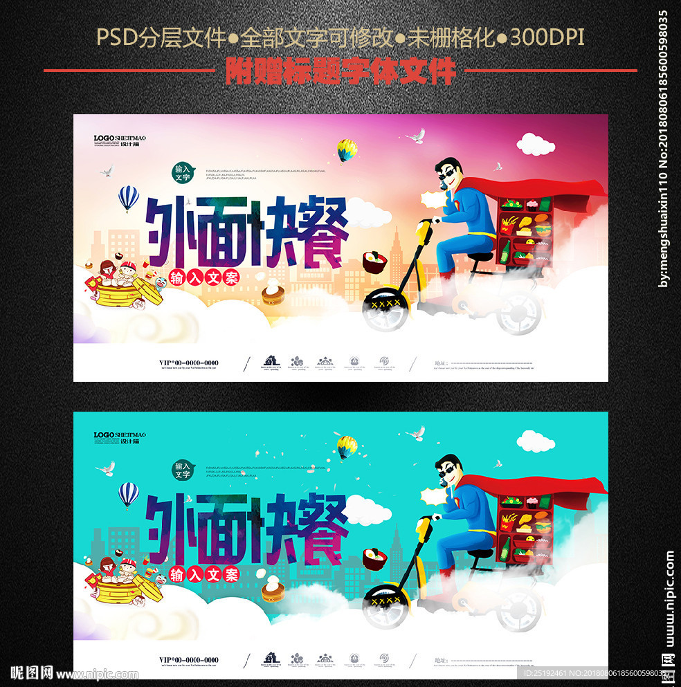 外卖快餐