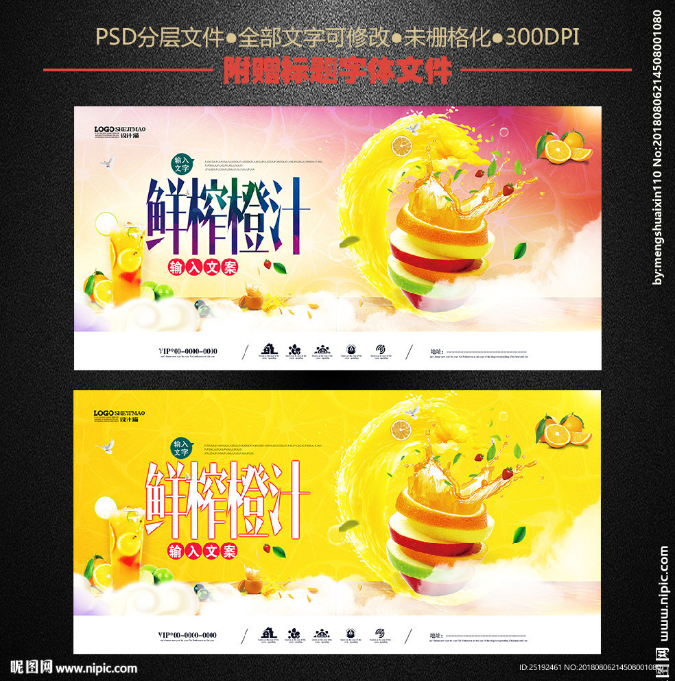 鲜榨橙汁