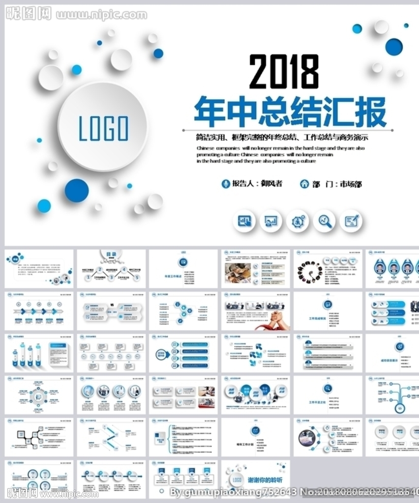 蓝色年中工作总结汇报PPT
