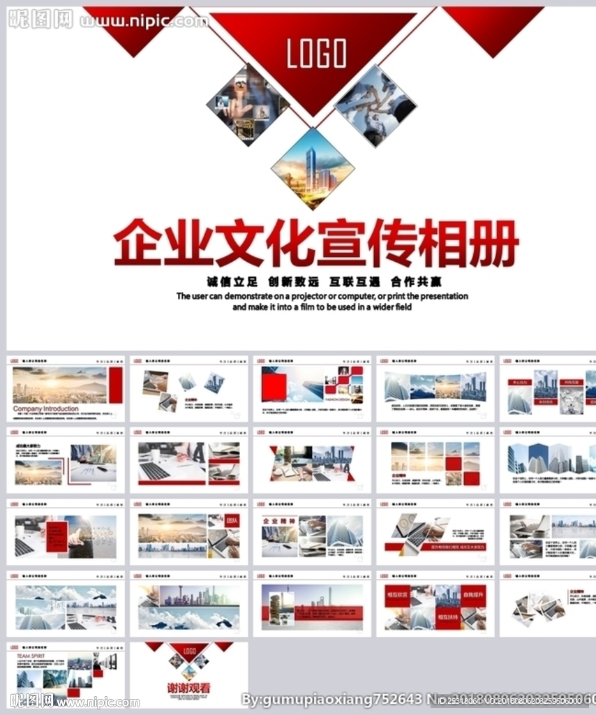 企业宣传画册图片展示活动PPT