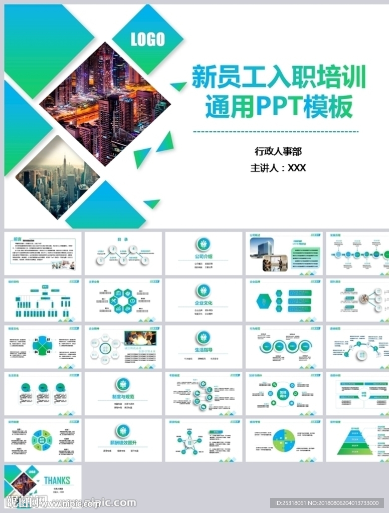 公司招聘新员工入职培训ppt
