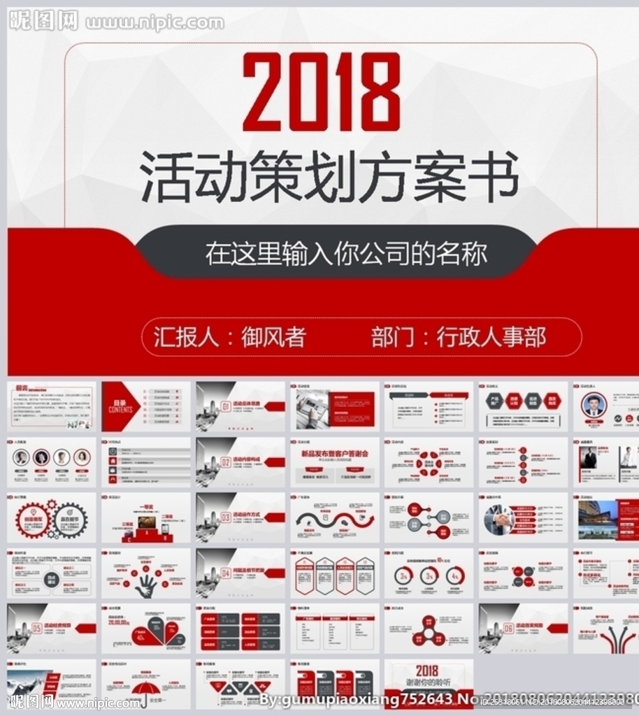 活动策划营销策划方案书PPT