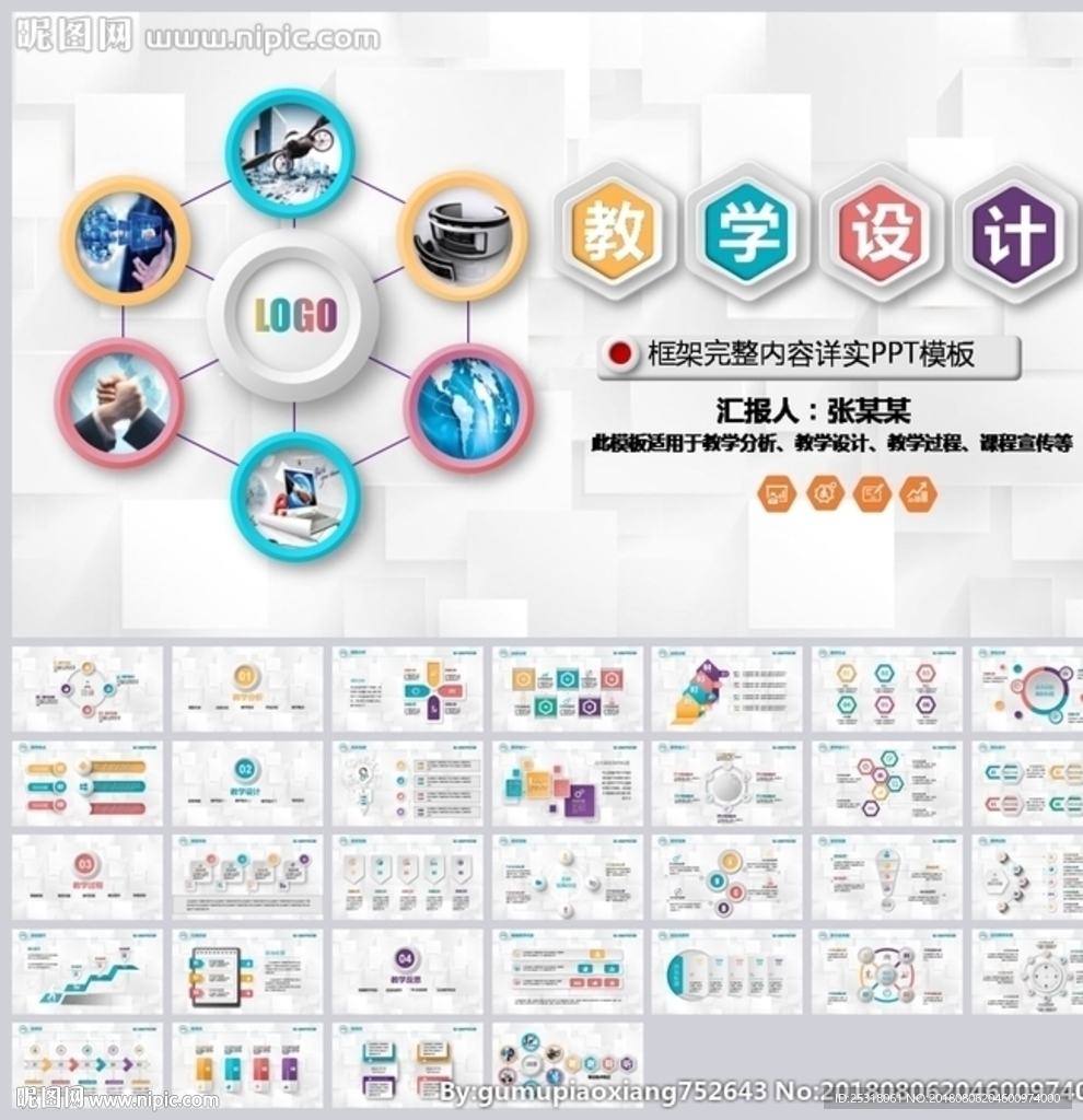 大气信息化教学设计PPT模板