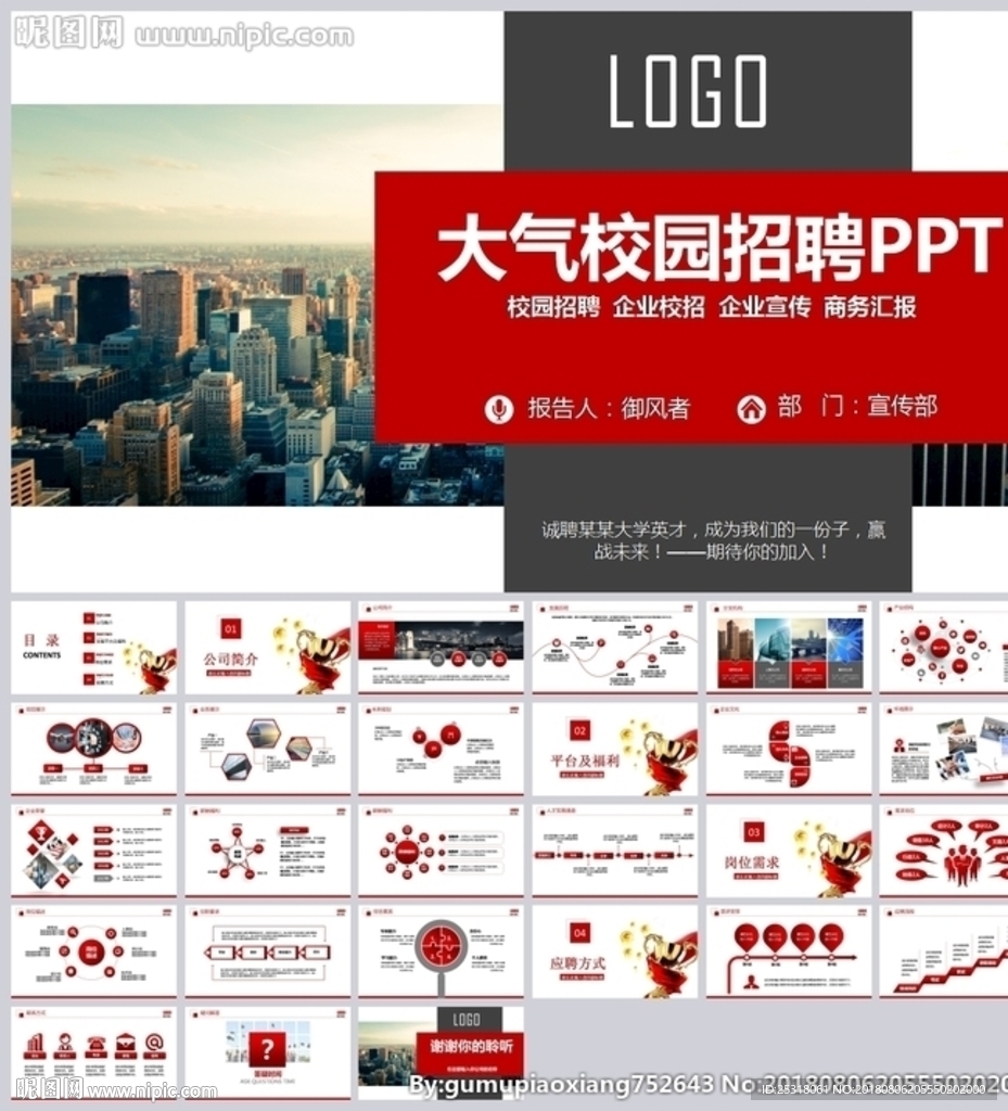 大企业招聘校园宣讲会校招PPT