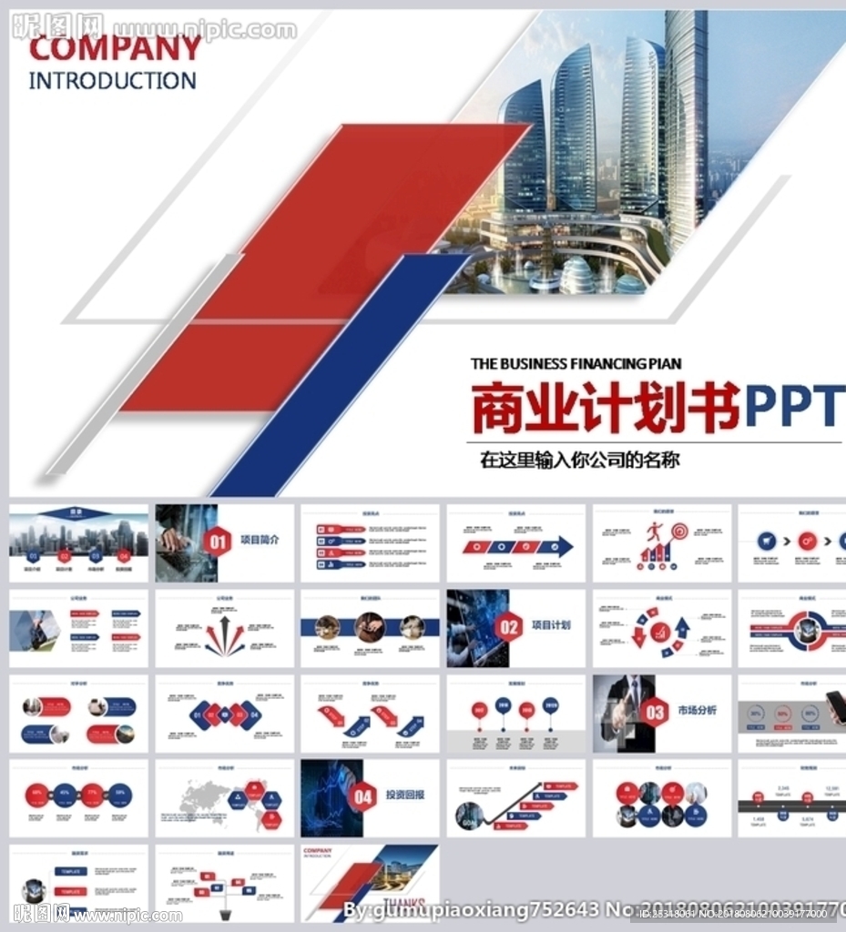 大气商业计划书融资创业PPT