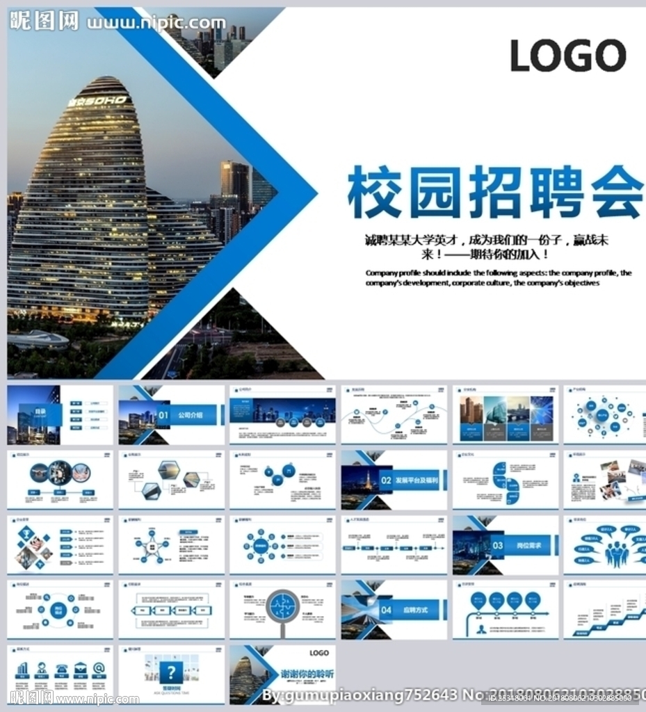 蓝企业招聘校园宣讲会校招PPT