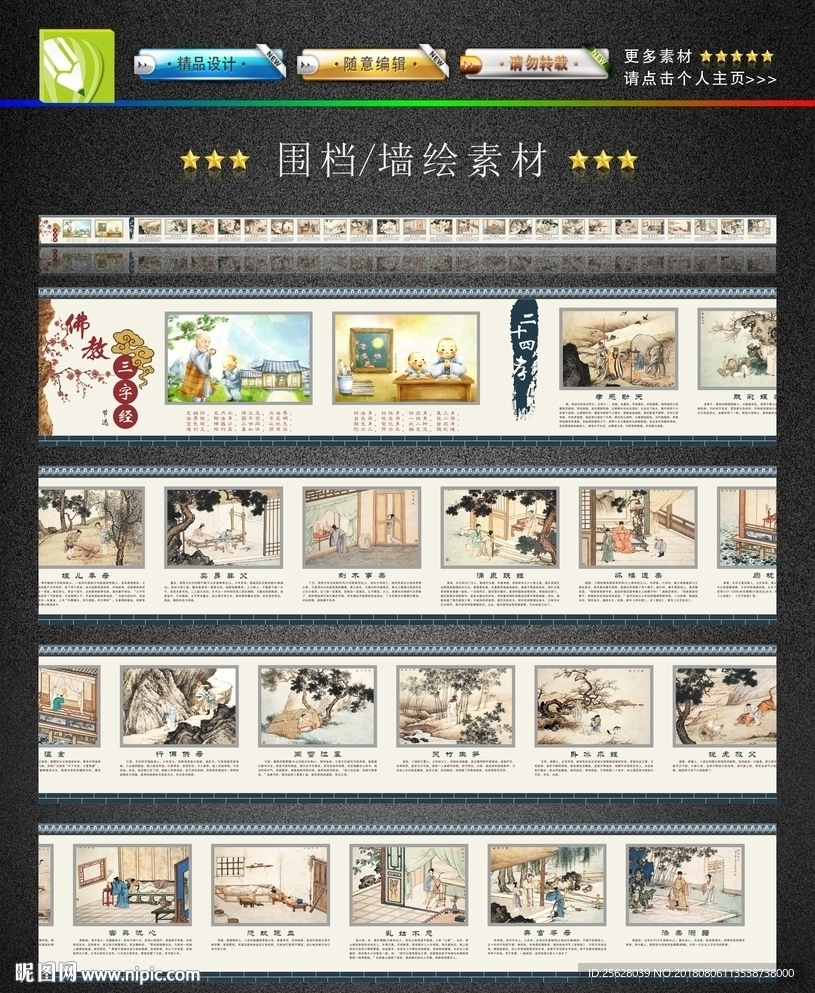 24孝围档