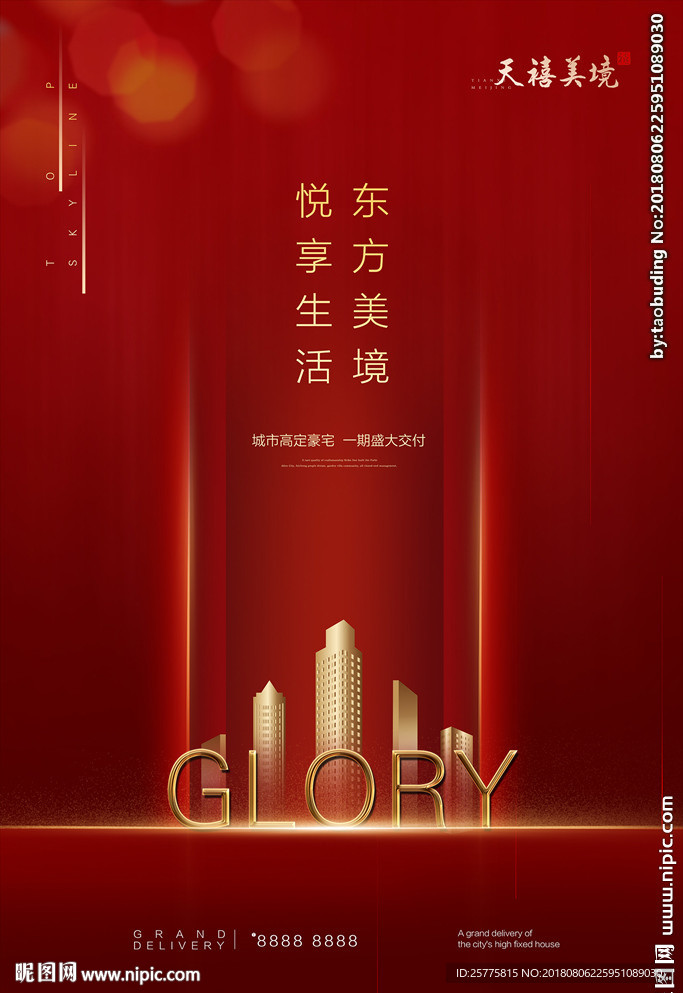 红色高端地产广告