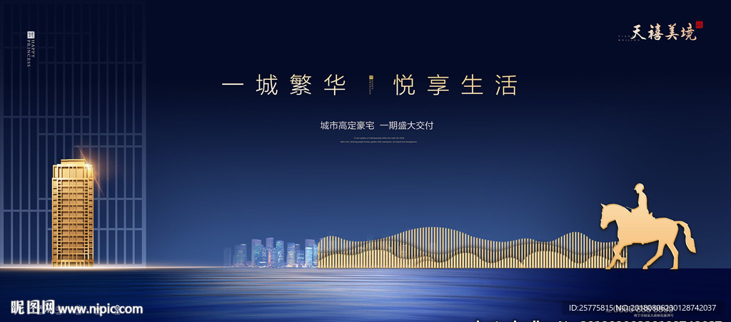 蓝色高端地产广告
