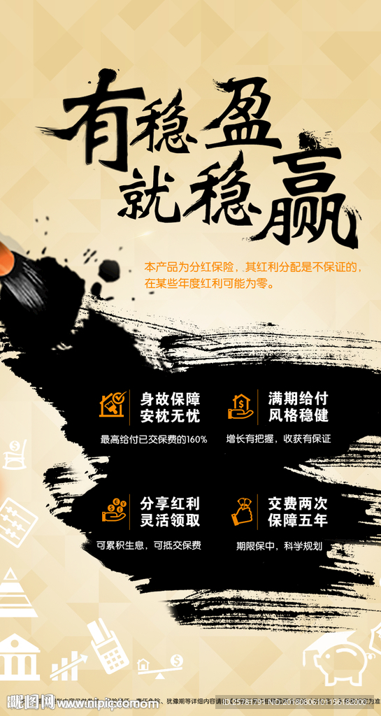 推广图    金融   稳盈