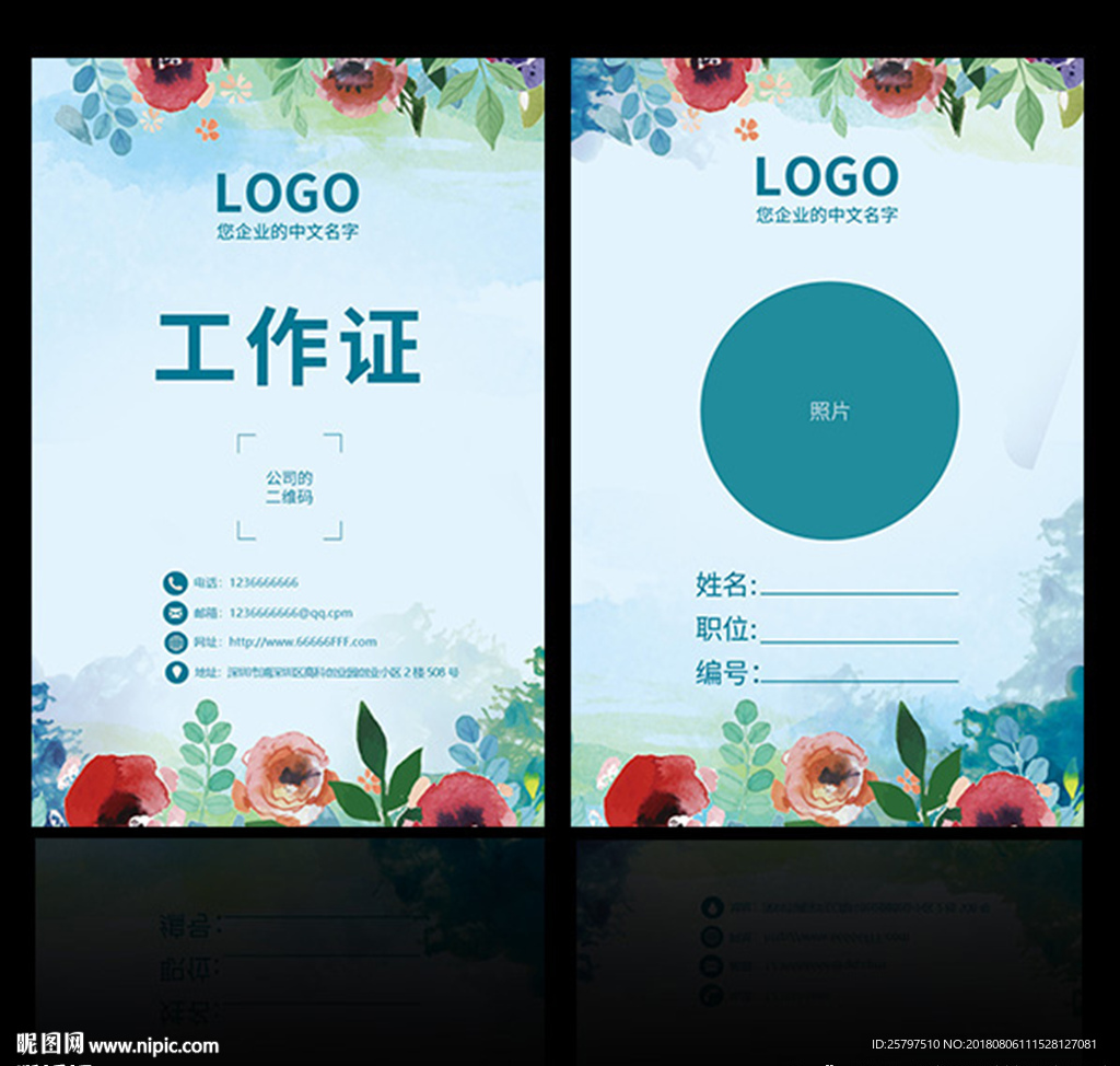 文艺小清新花纹工作证胸牌设计