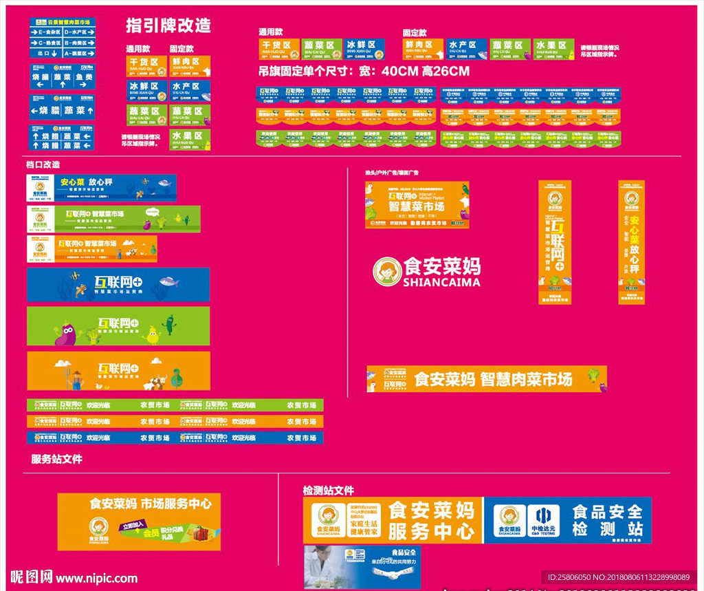 农贸市场吊牌