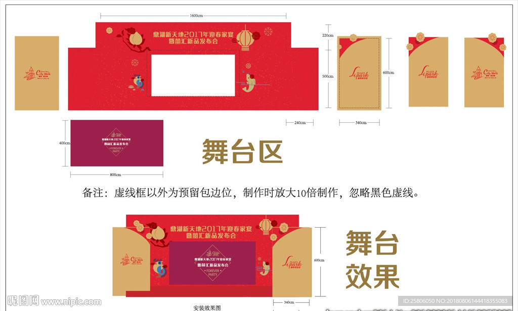 年会留影区