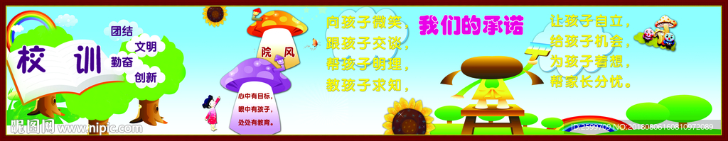 校训