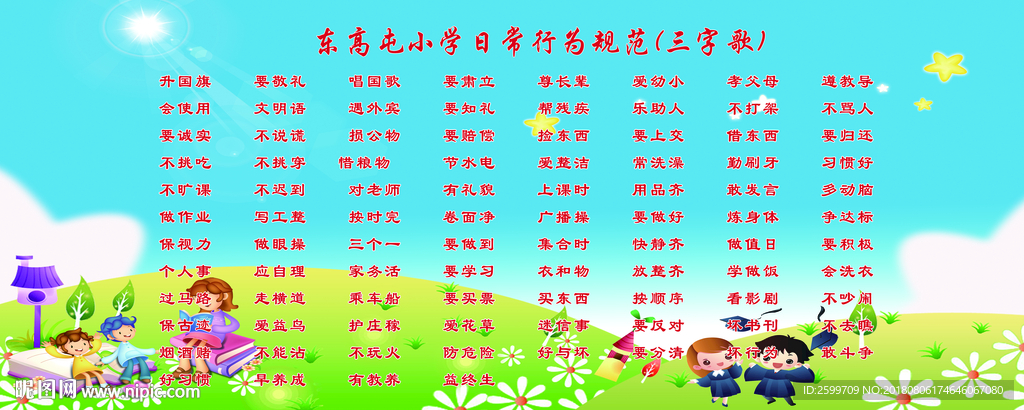 三字歌