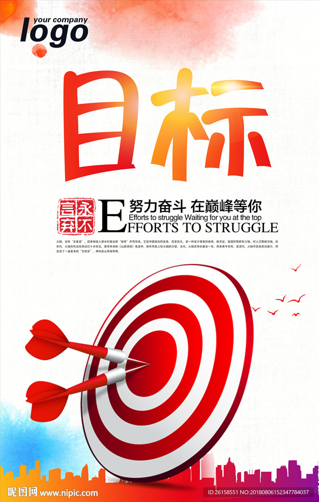 企业目标