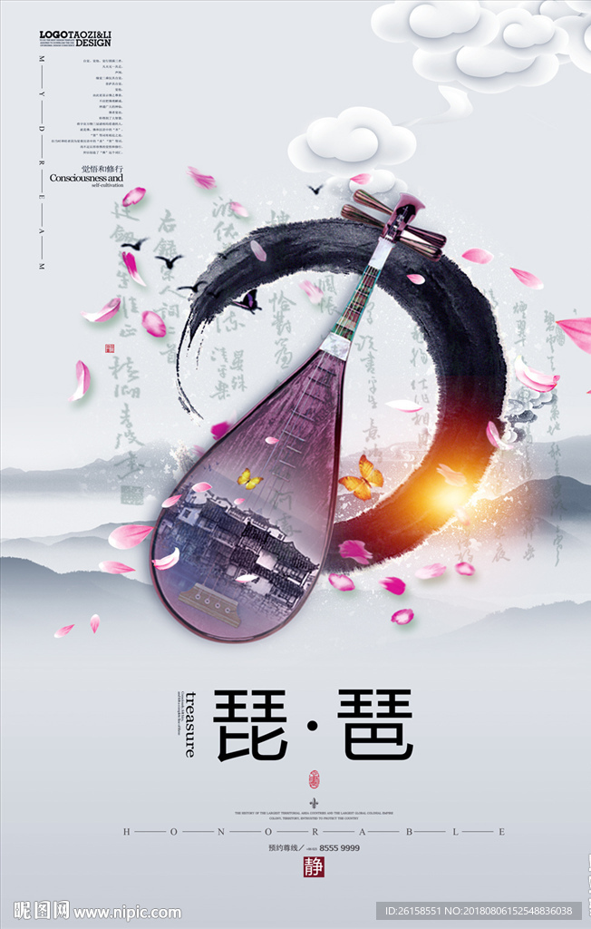 琵琶