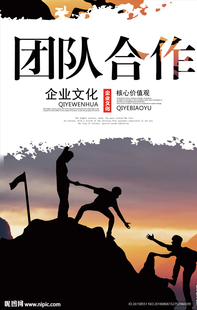 团队