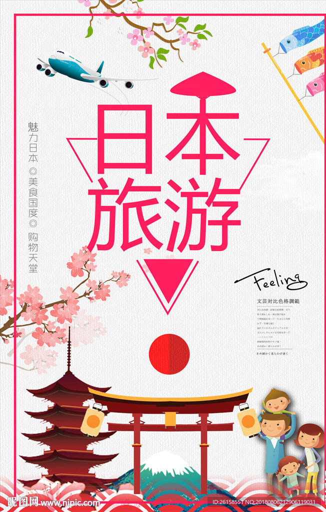 日本