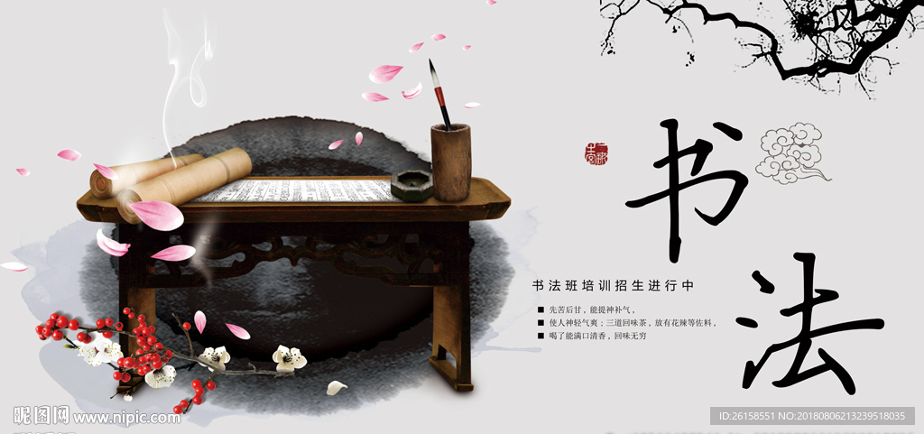 书法