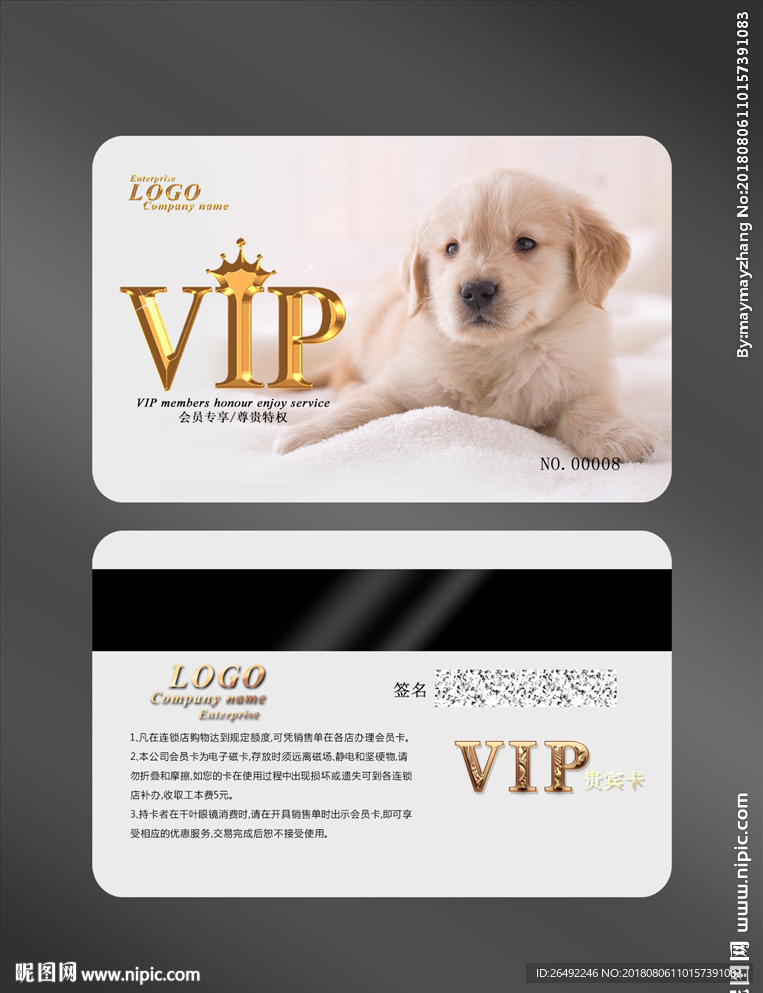 宠物会员卡