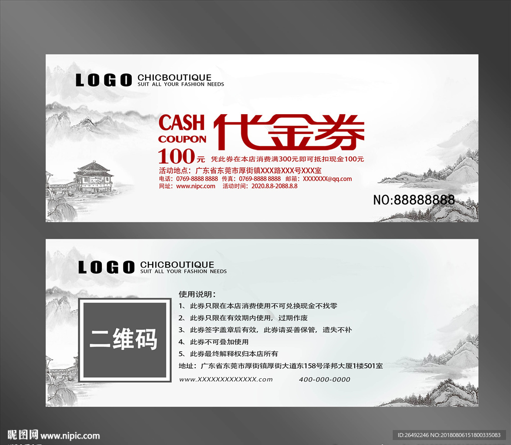 中国风代金券