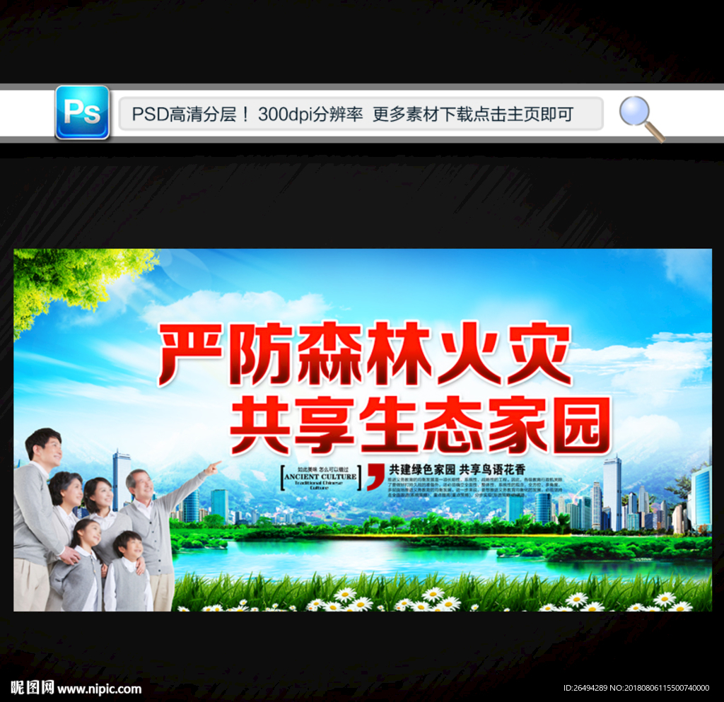 森林防火