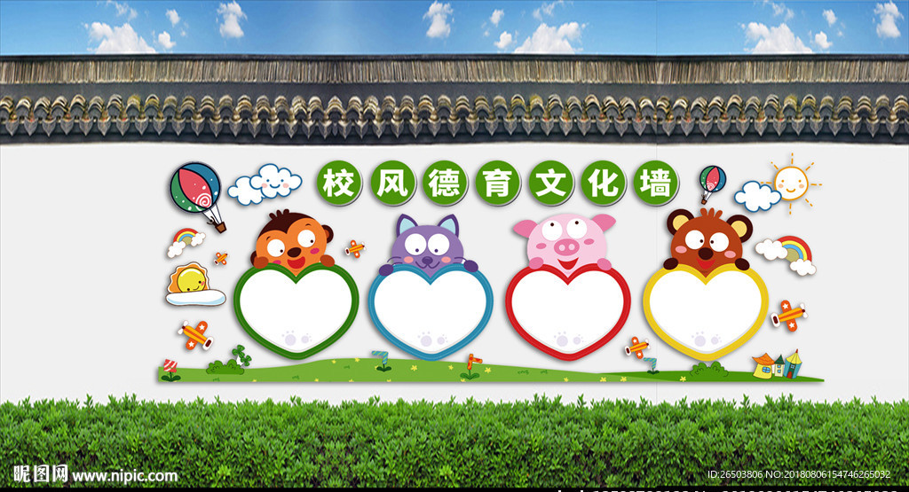 幼儿园文化墙