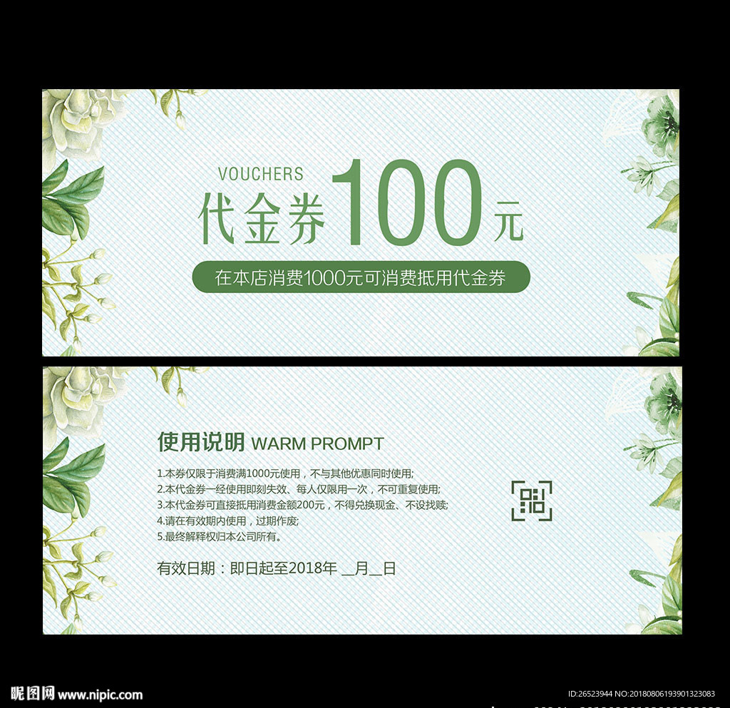代金券