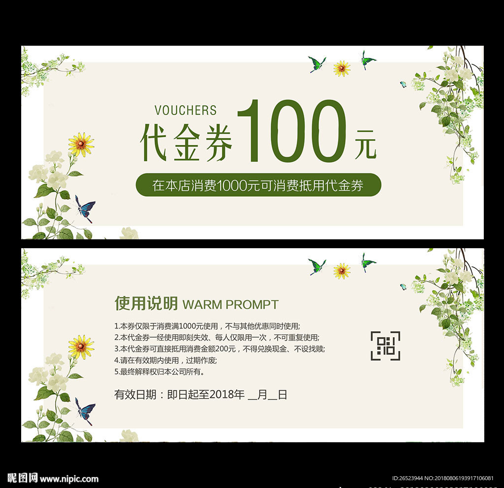 代金券