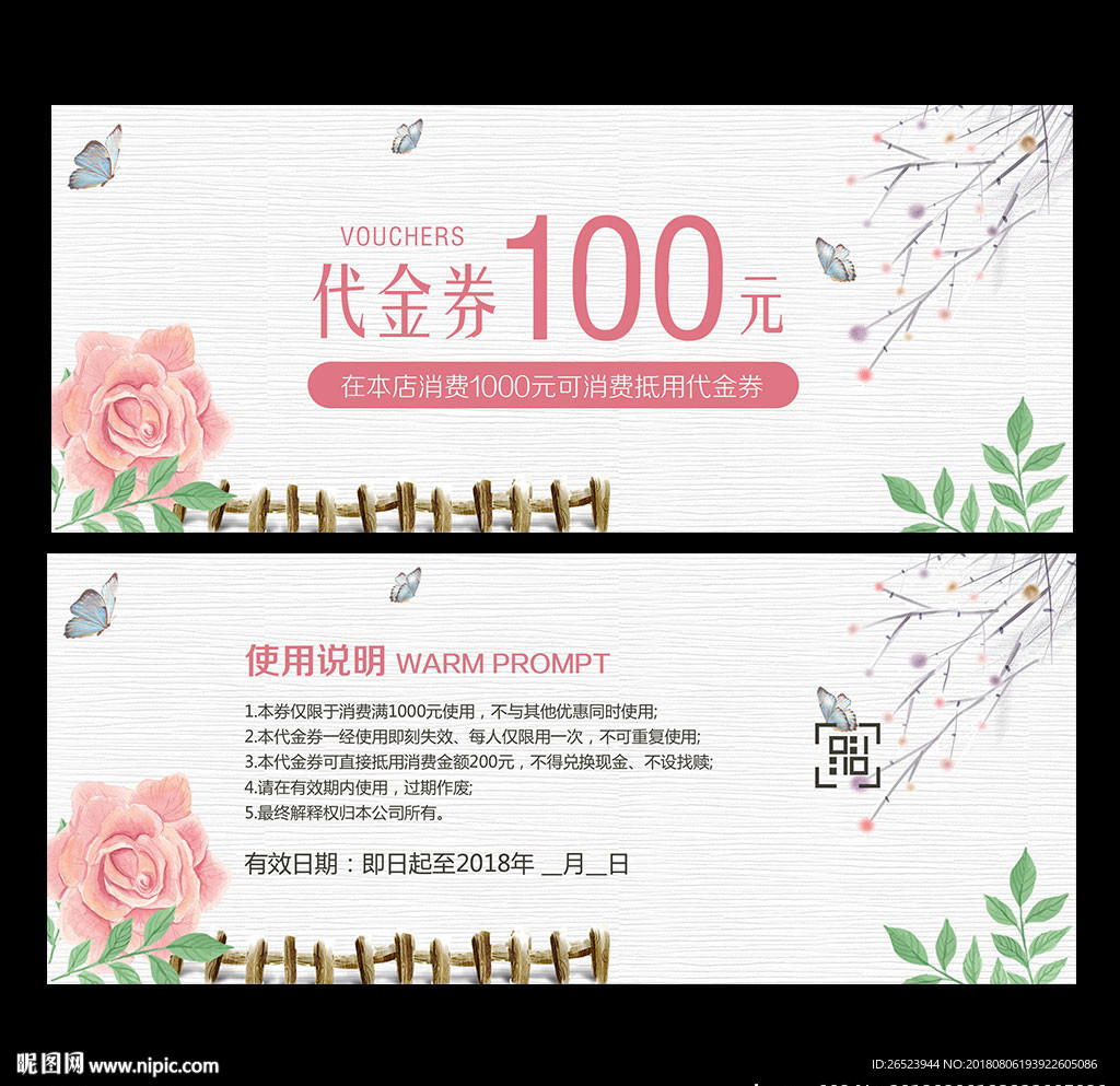 代金券