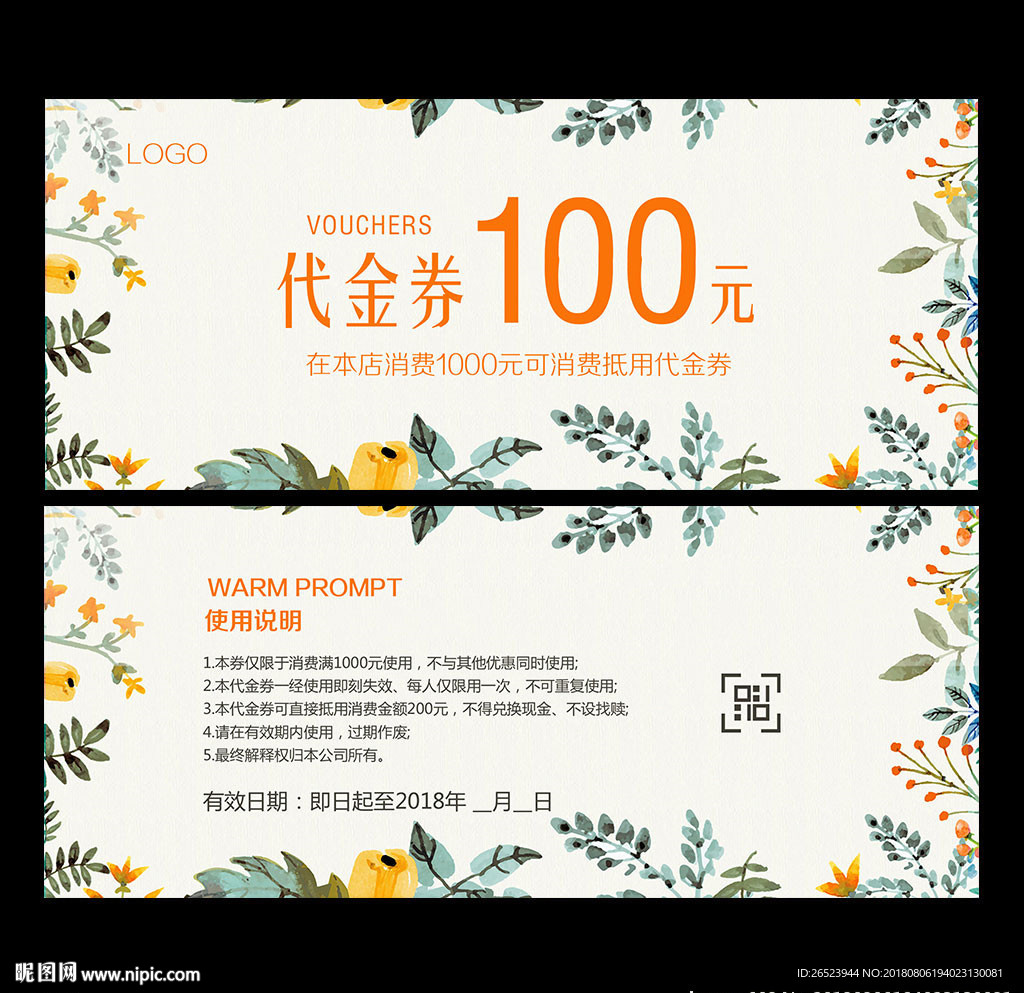 代金券