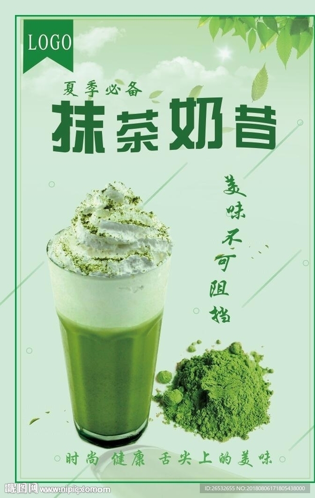 抹茶奶昔