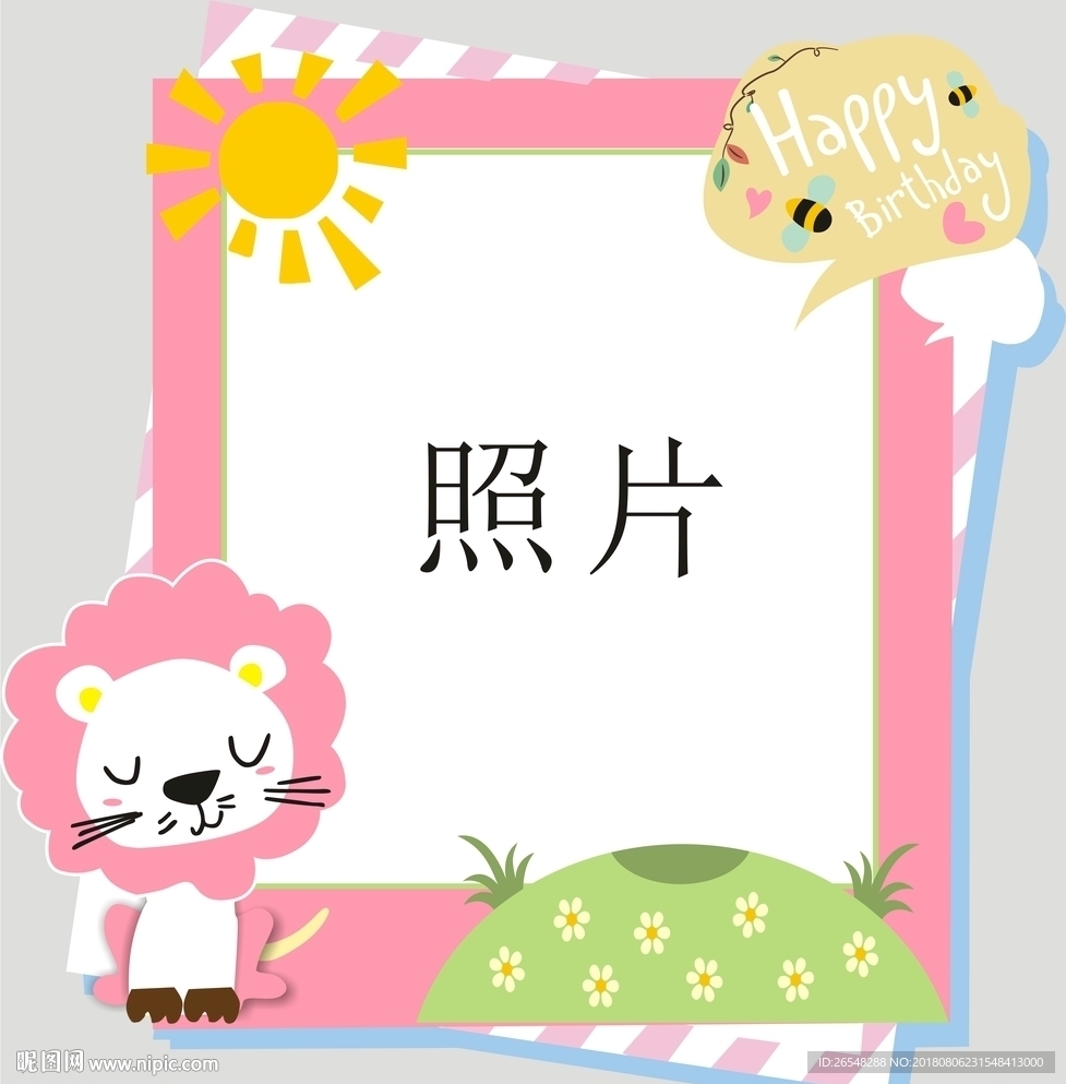 森林粉蓝小狮子主题主照片框
