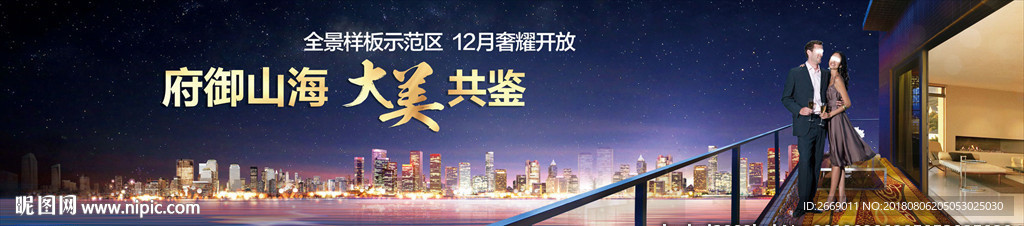 奢耀开放 地产户外