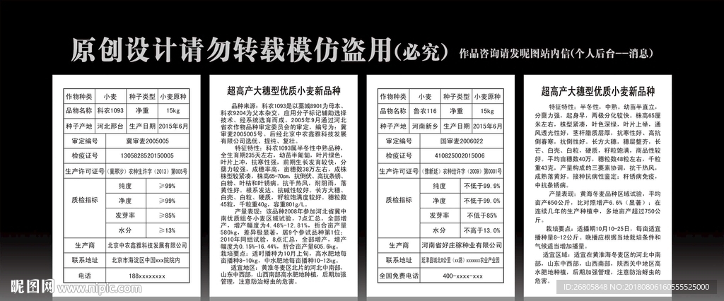 小麦种子说明书
