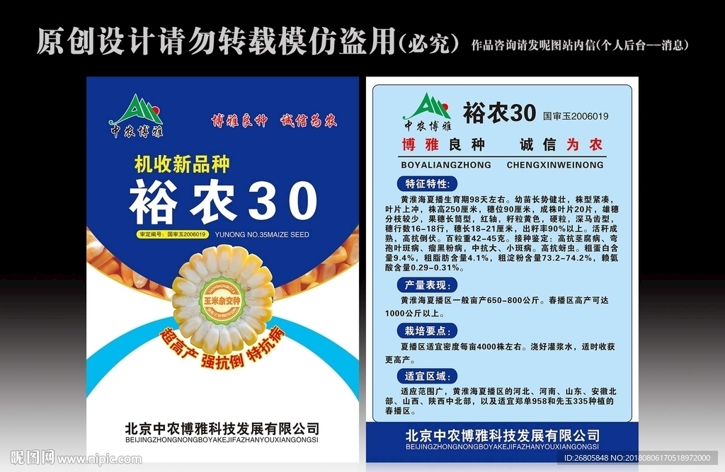 玉米种子海报