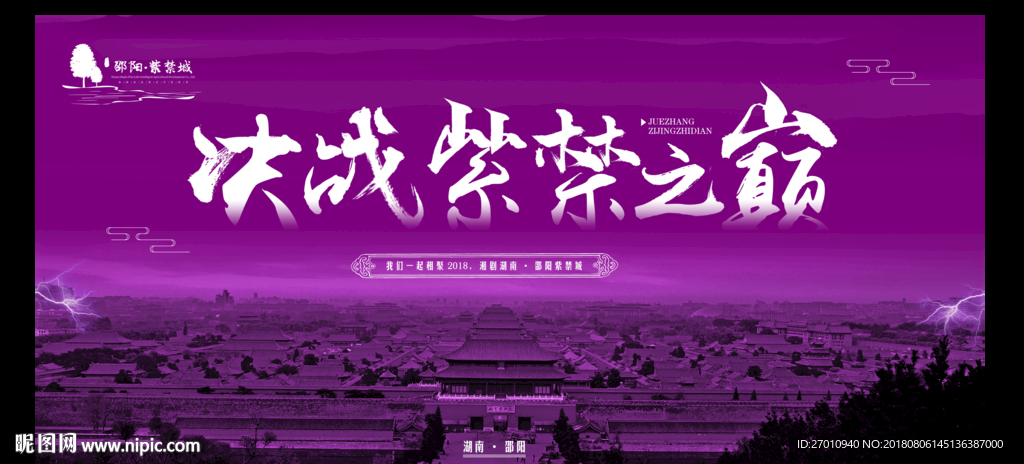 决战紫禁之巅  房地产广告