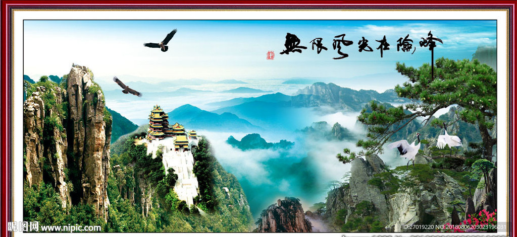 无限风光在险峰