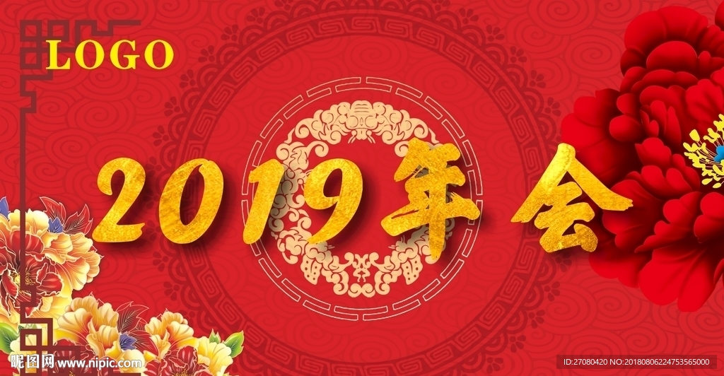 年会 2019 红花 红色