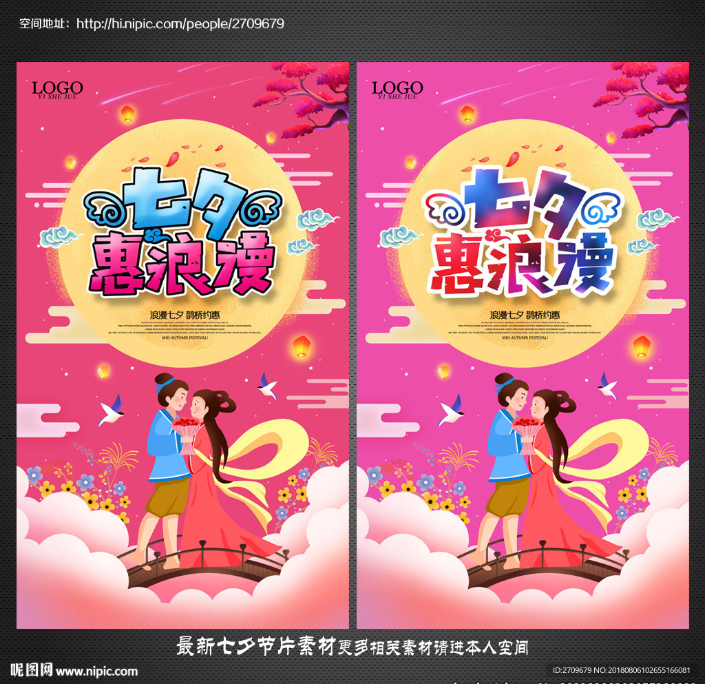 七夕海报