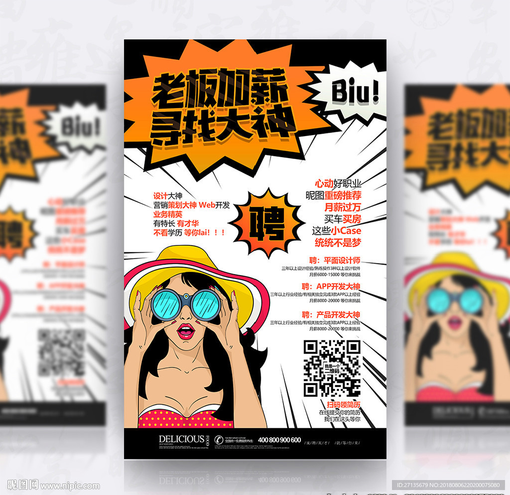 招聘
