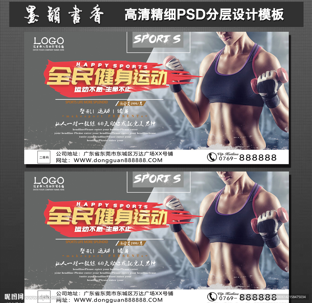 健身海报