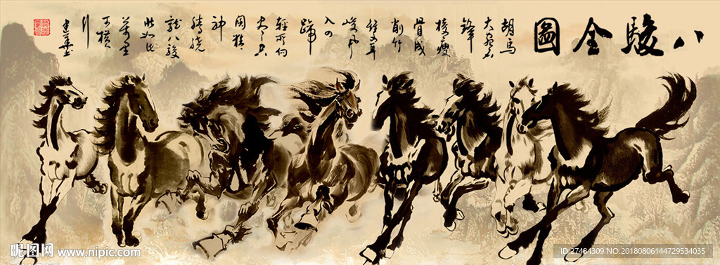 马到成功八骏图