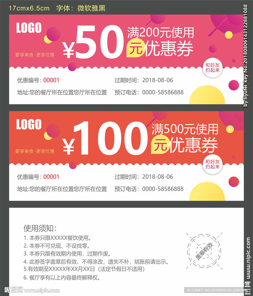 优惠券
