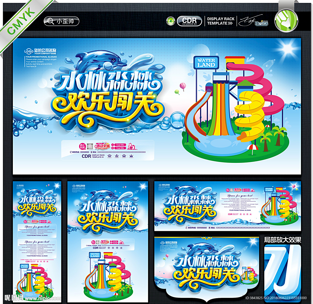 水上乐园