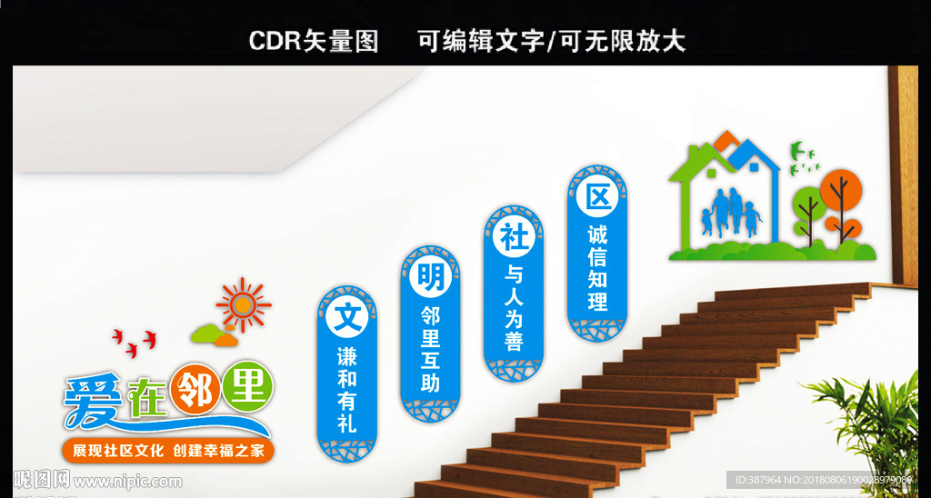 社区楼道文化墙