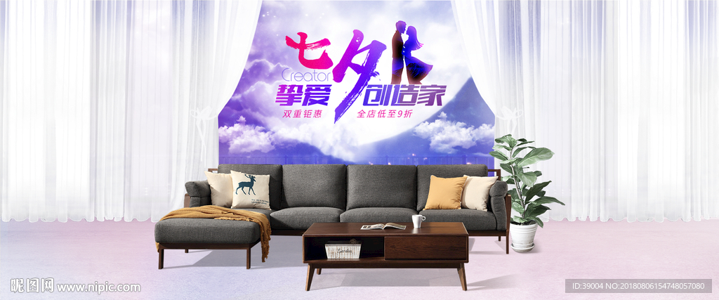 七夕海报     家居海报