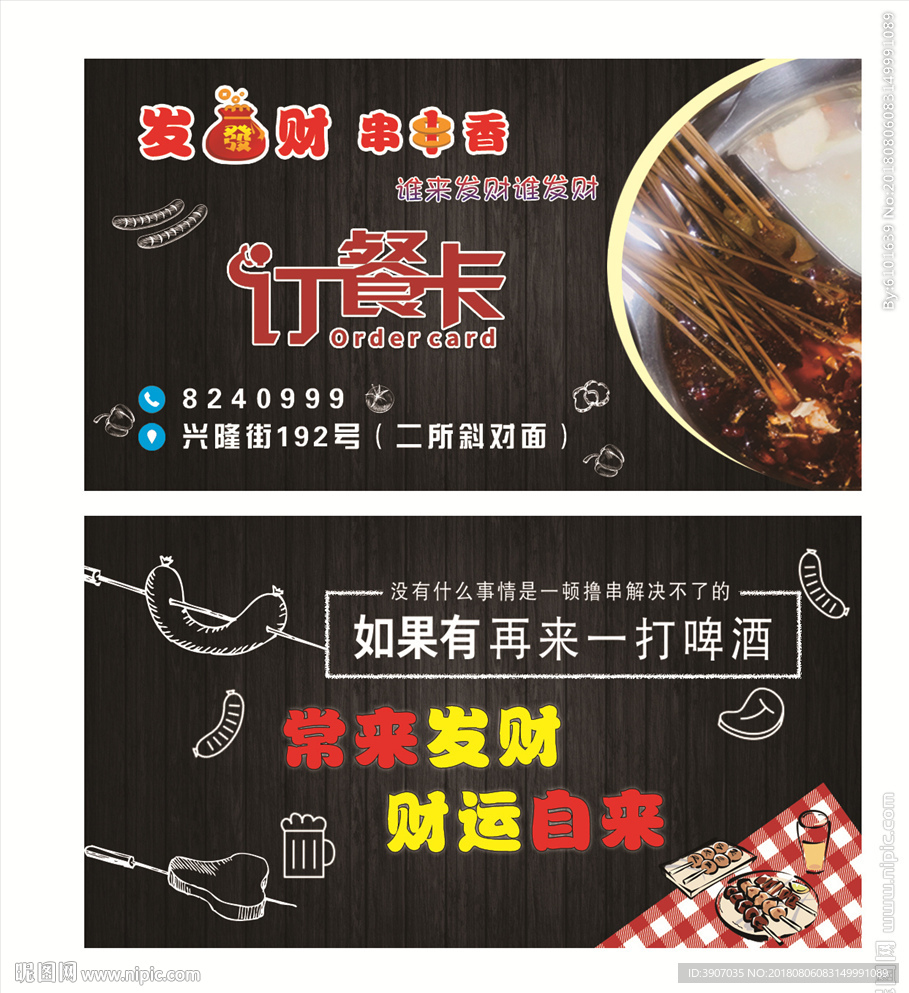 订餐卡