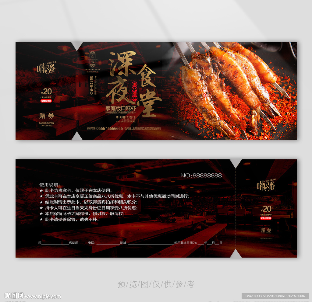 烤虾代金券